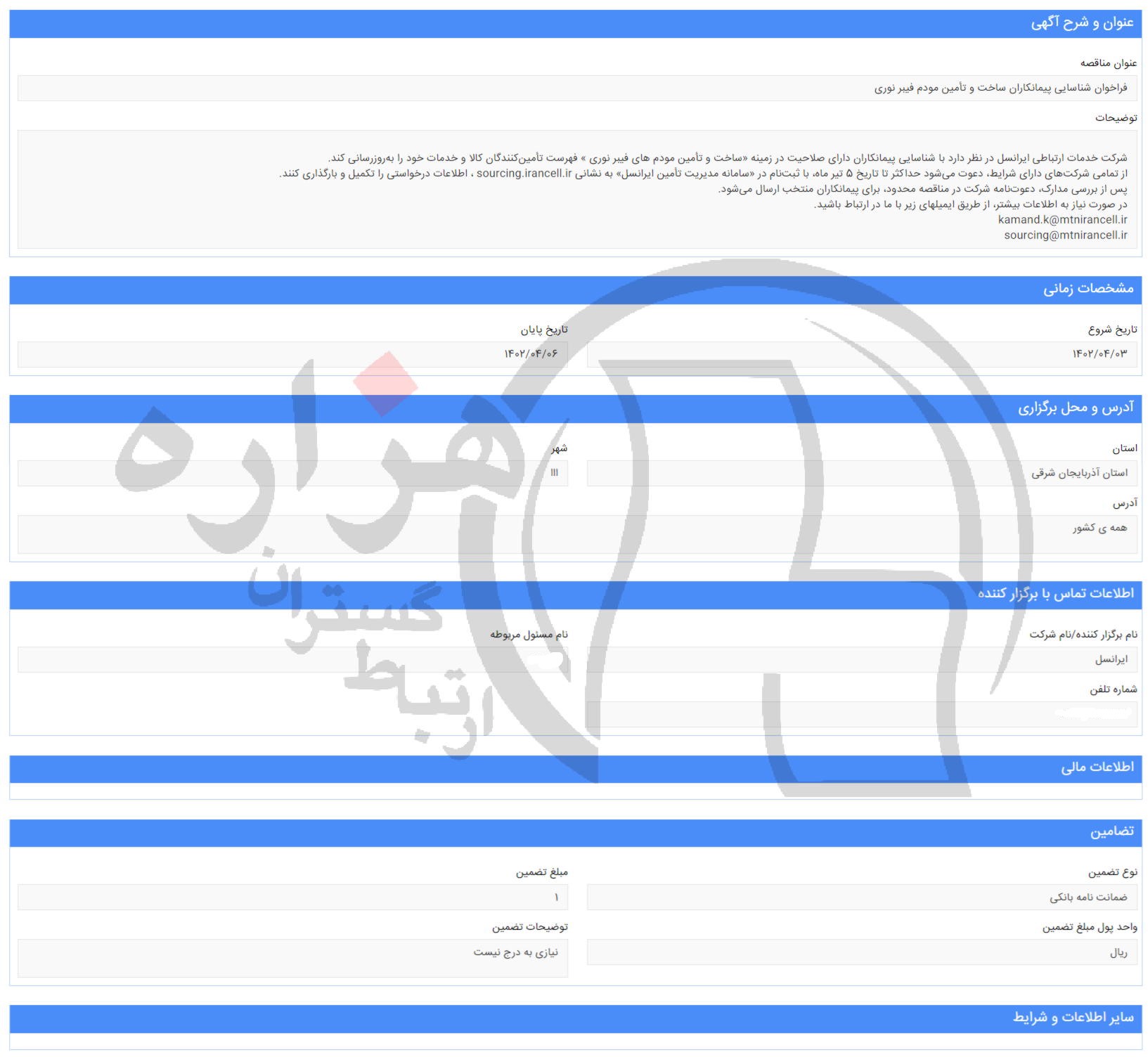 تصویر آگهی