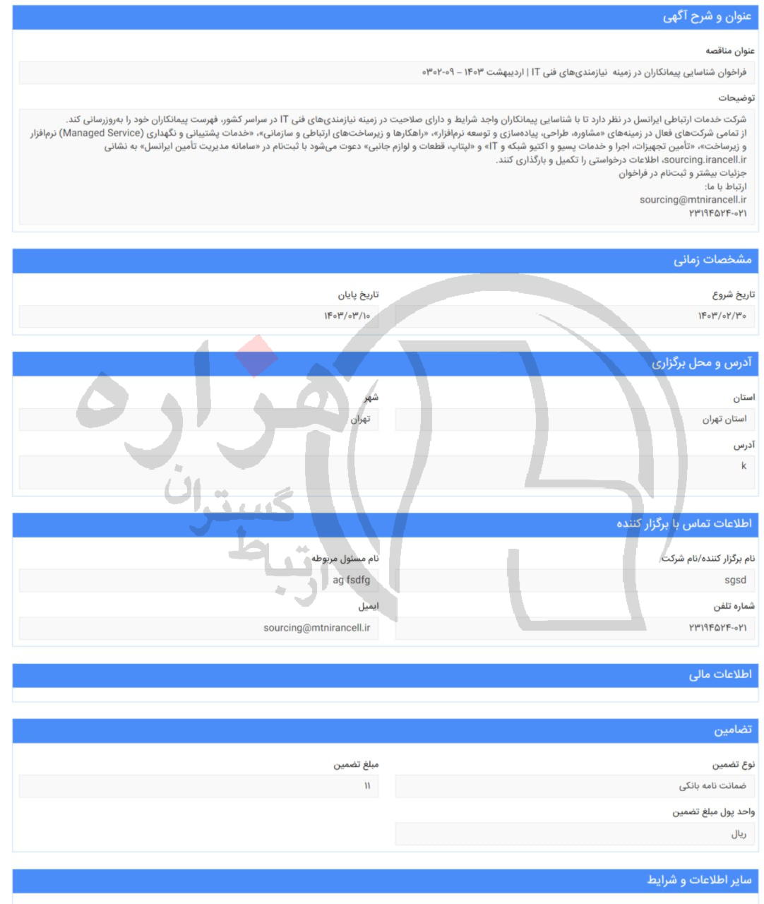 تصویر آگهی