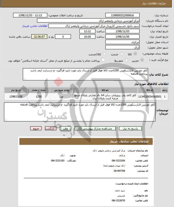 تصویر آگهی