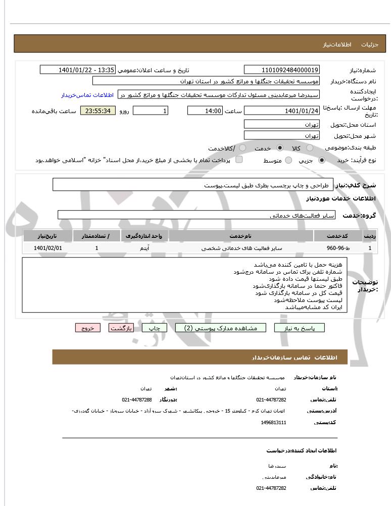 تصویر آگهی