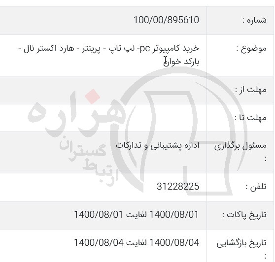 تصویر آگهی