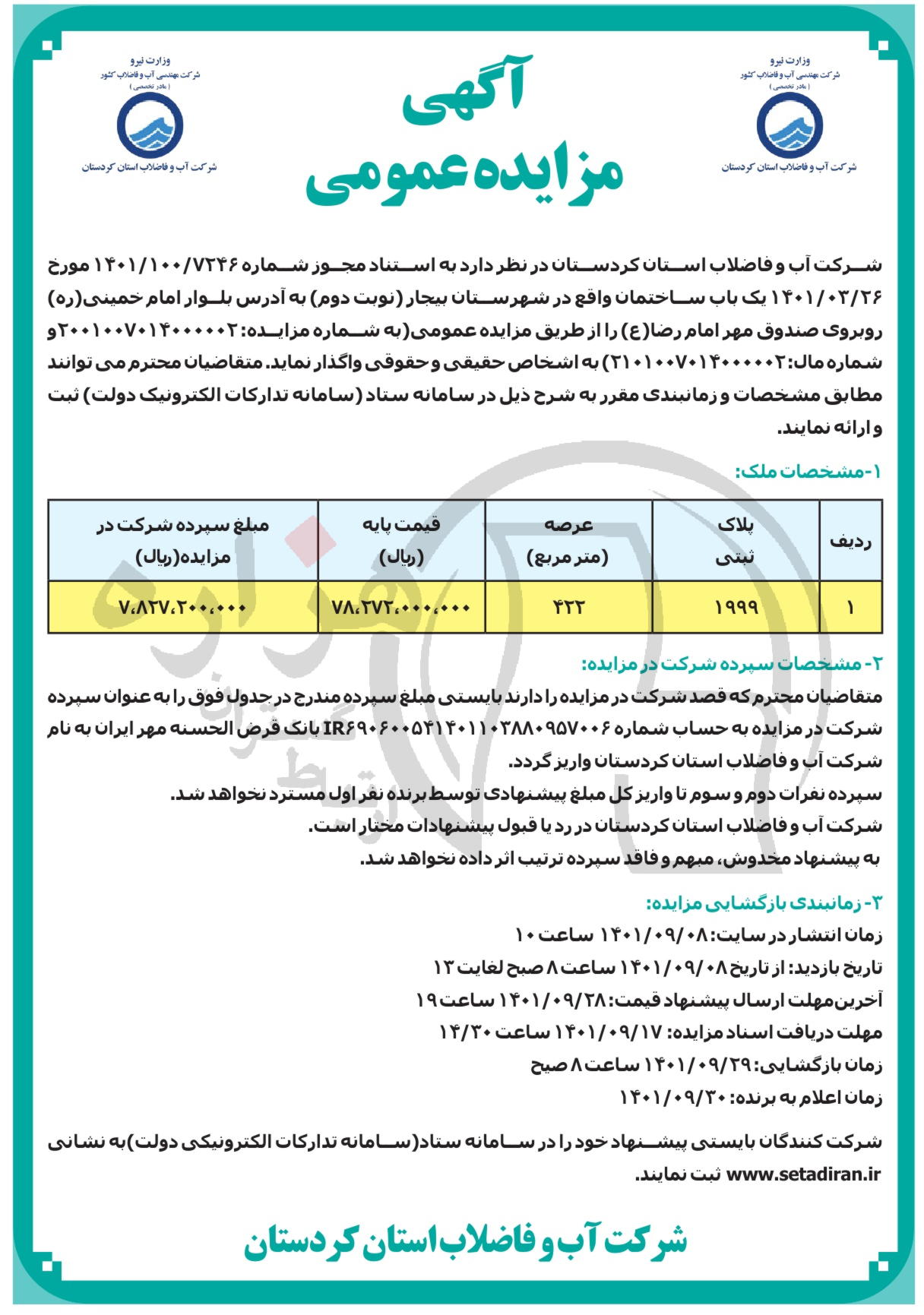 تصویر آگهی