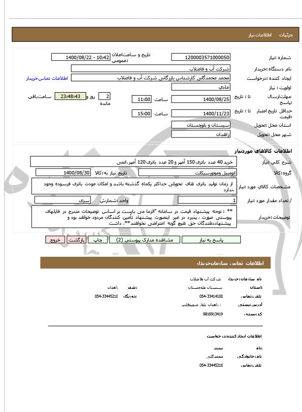 تصویر آگهی