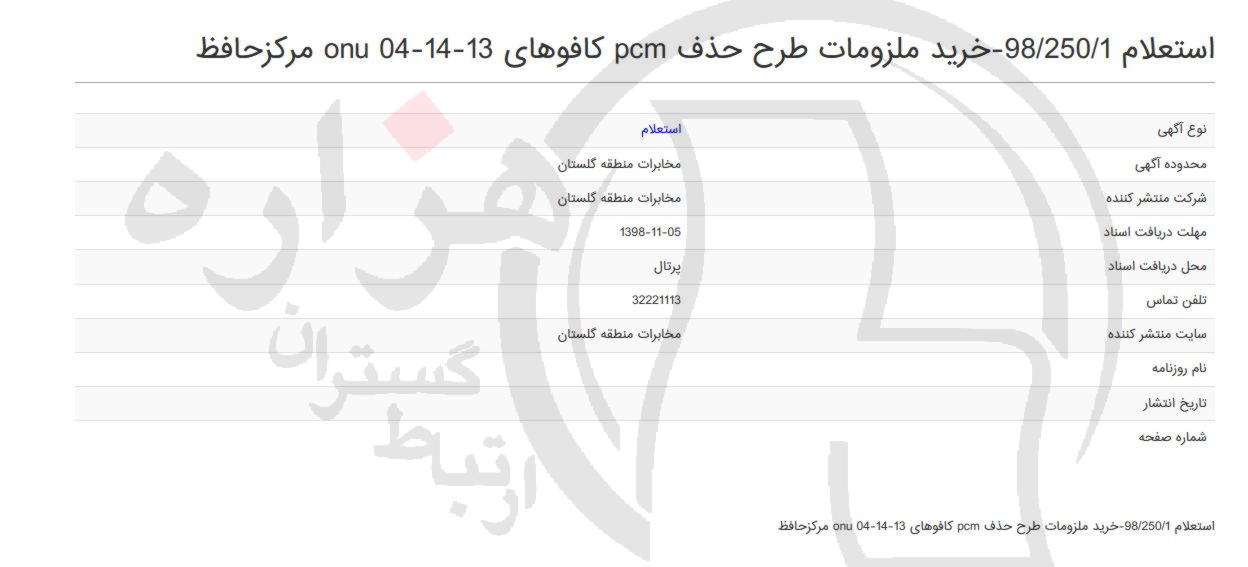 تصویر آگهی