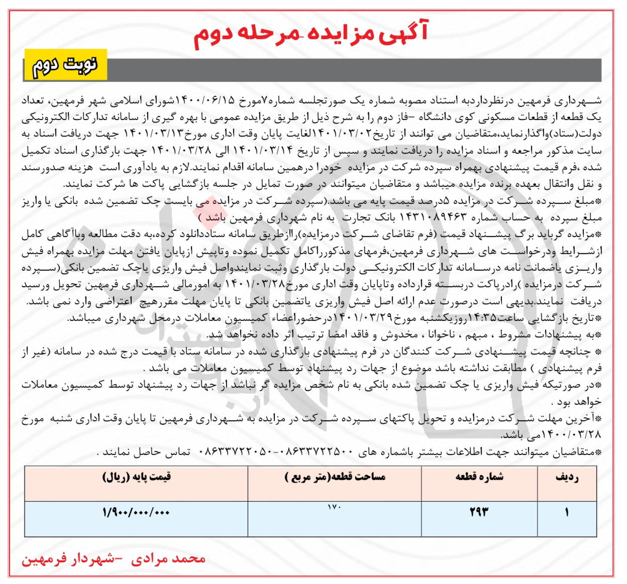 تصویر آگهی