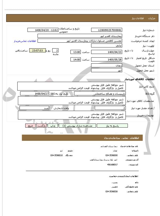 تصویر آگهی