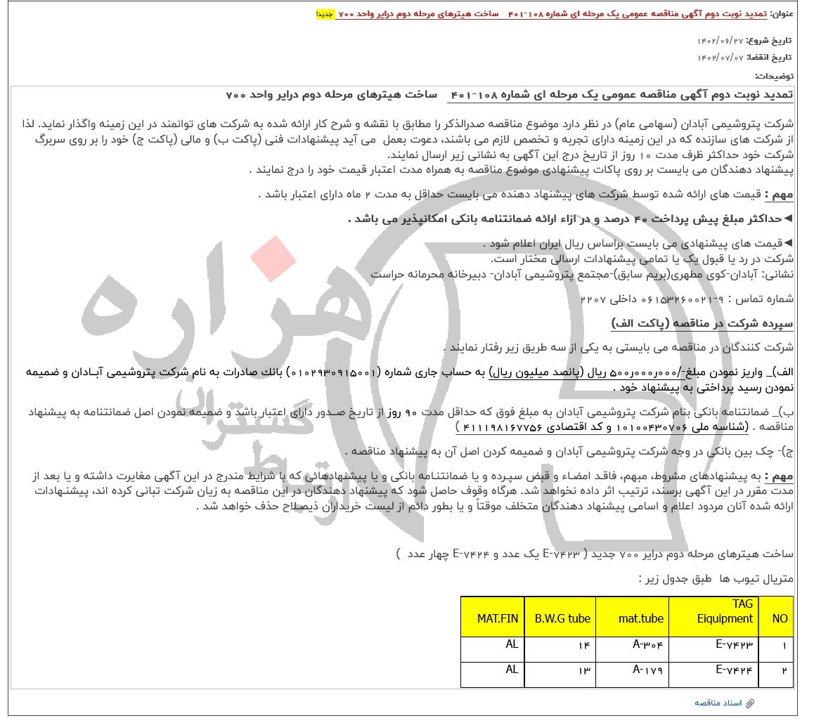 تصویر آگهی