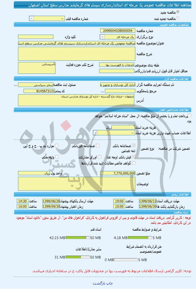 تصویر آگهی