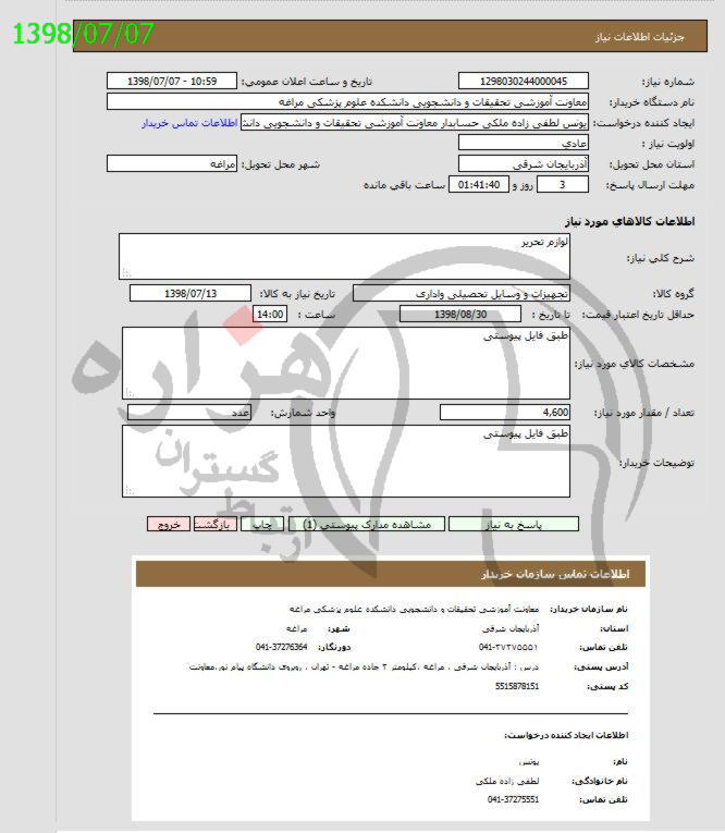 تصویر آگهی