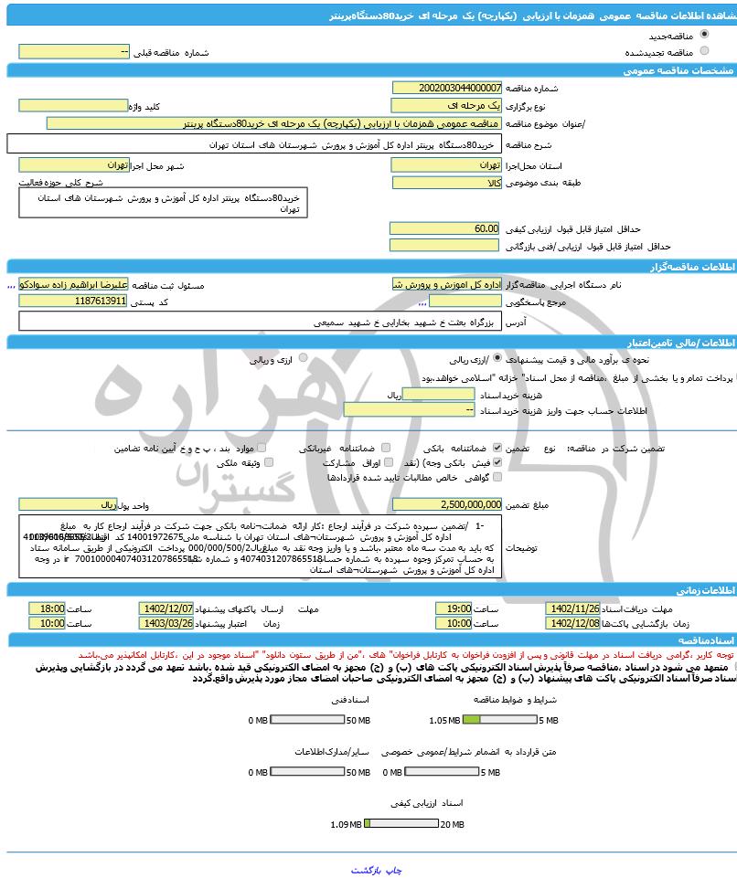 تصویر آگهی