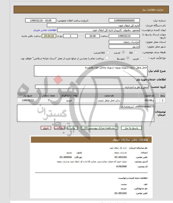 تصویر آگهی