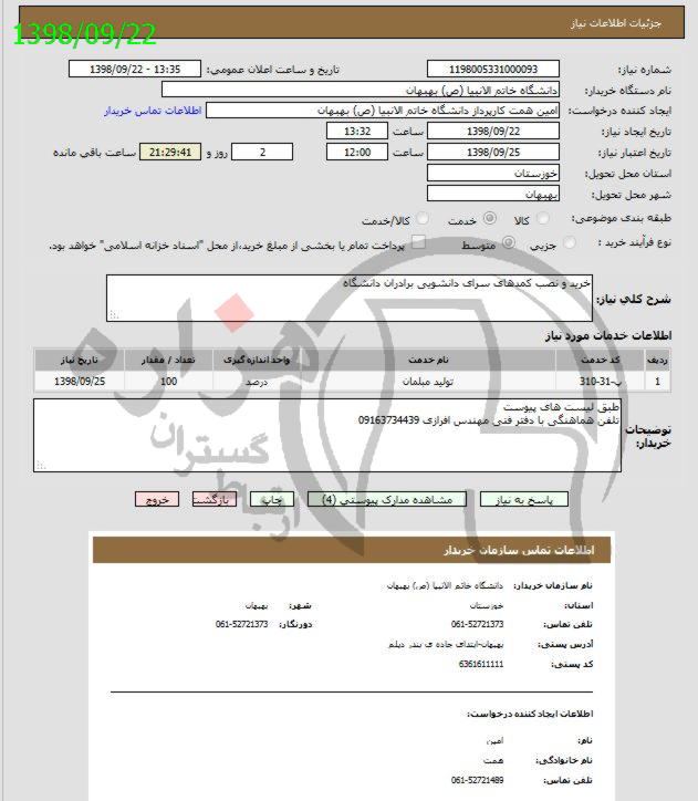 تصویر آگهی