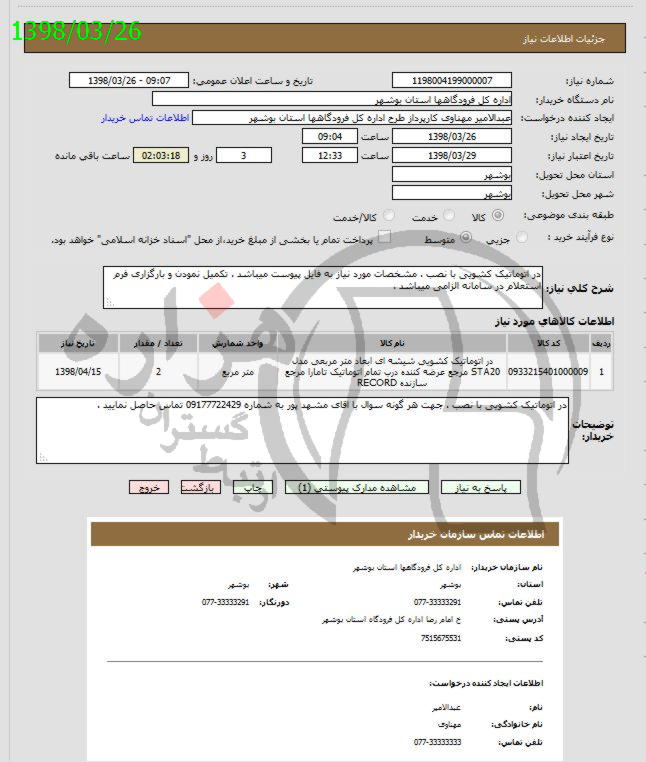 تصویر آگهی