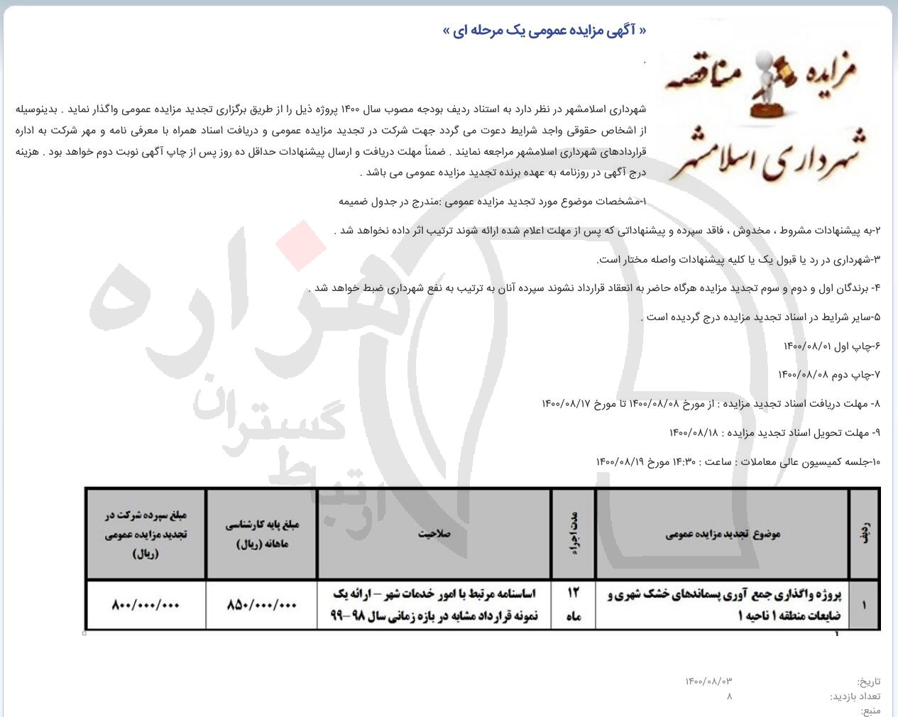 تصویر آگهی