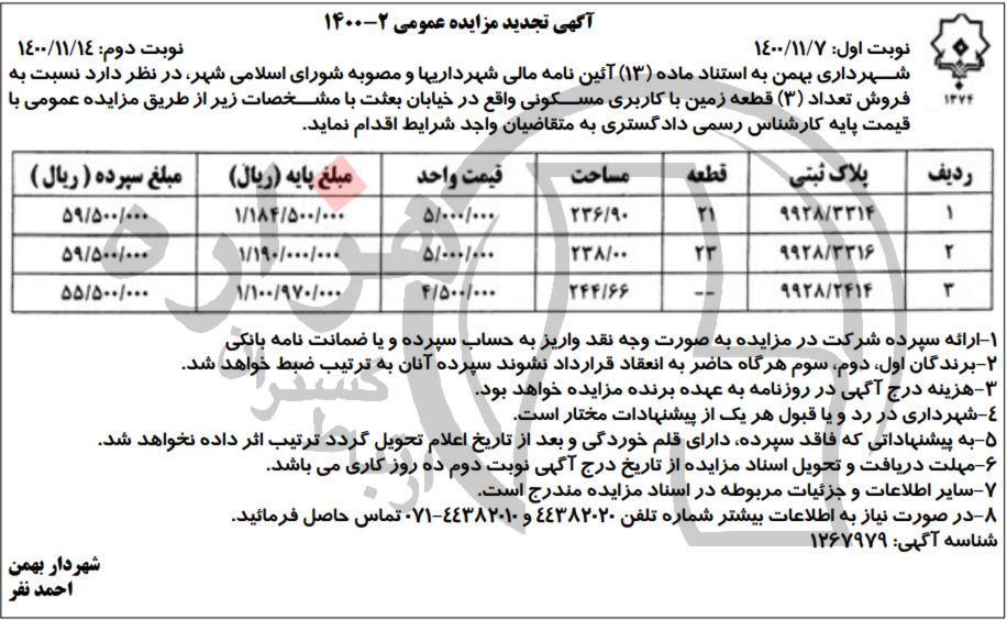 تصویر آگهی