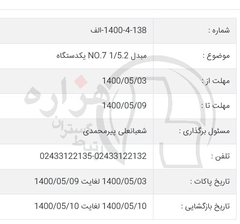 تصویر آگهی