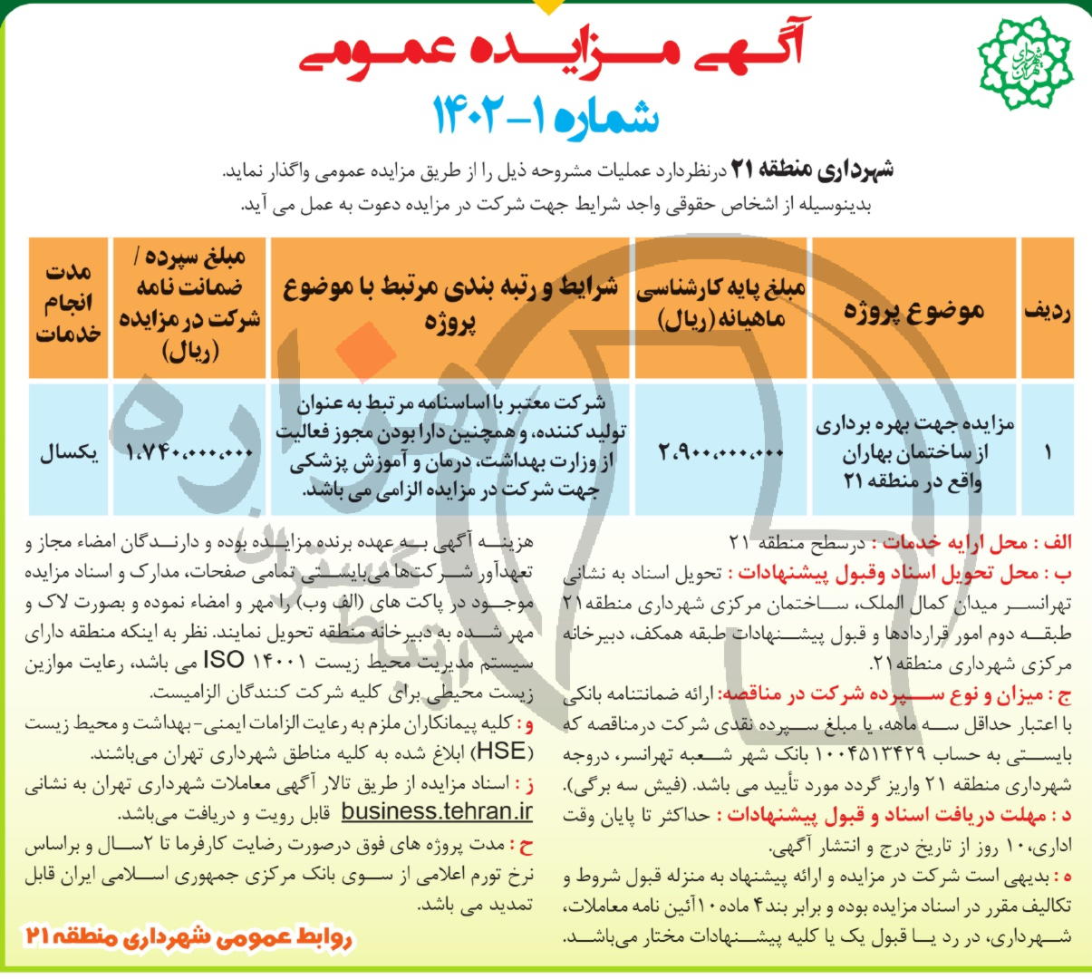 تصویر آگهی