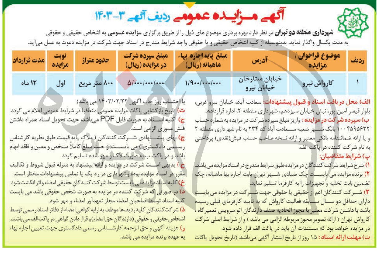 تصویر آگهی