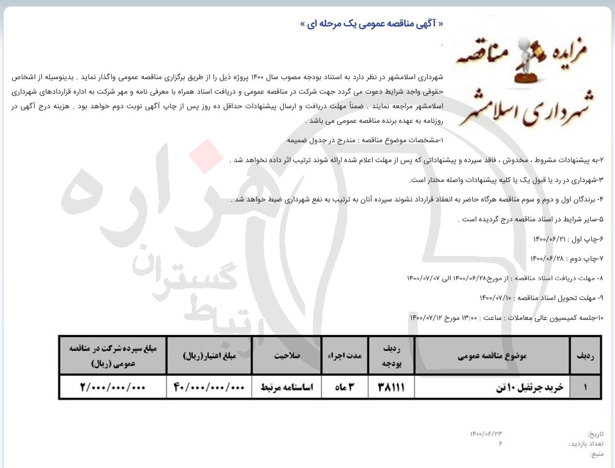 تصویر آگهی