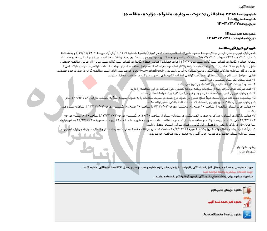 تصویر آگهی