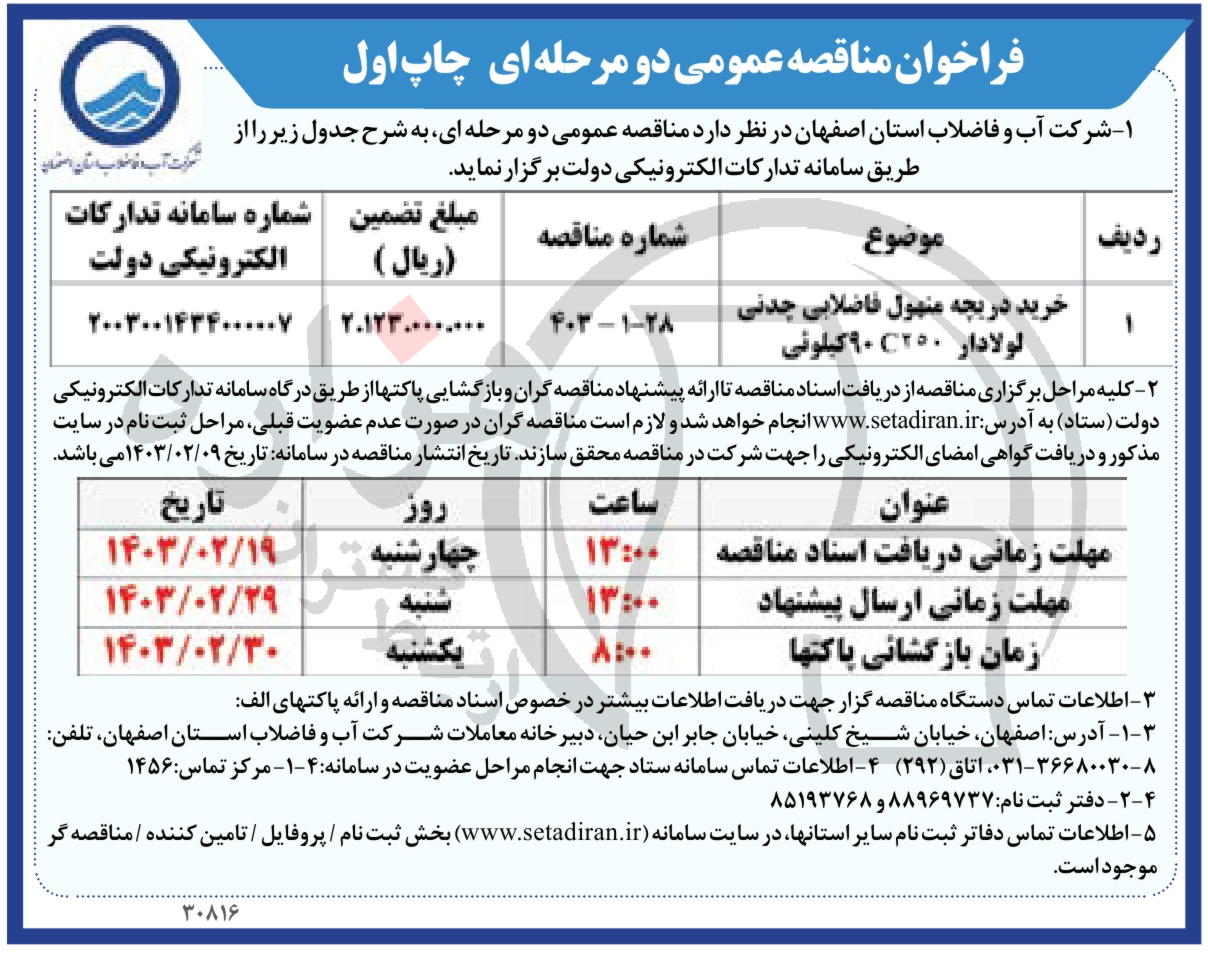 تصویر آگهی