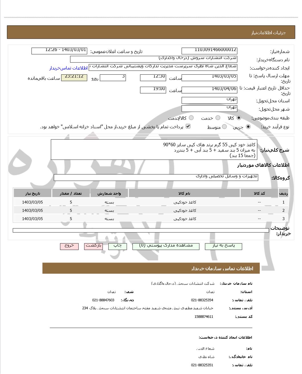 تصویر آگهی