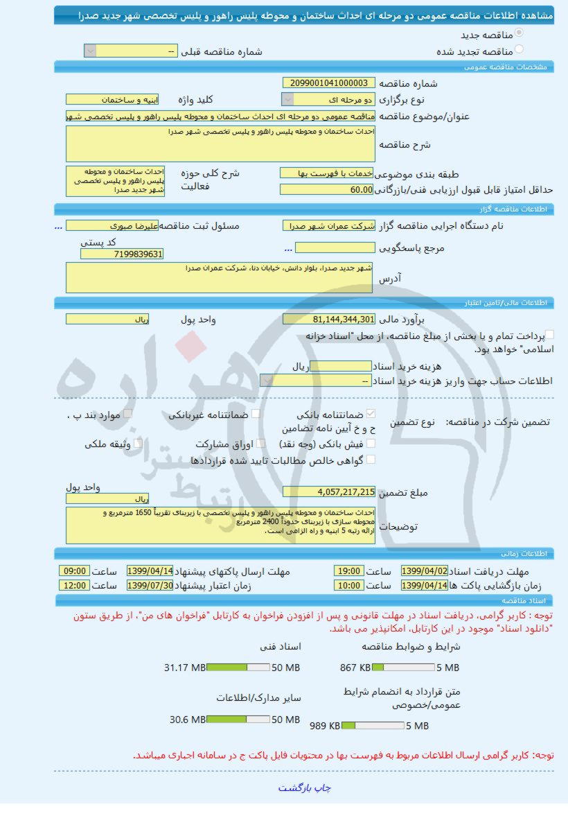 تصویر آگهی