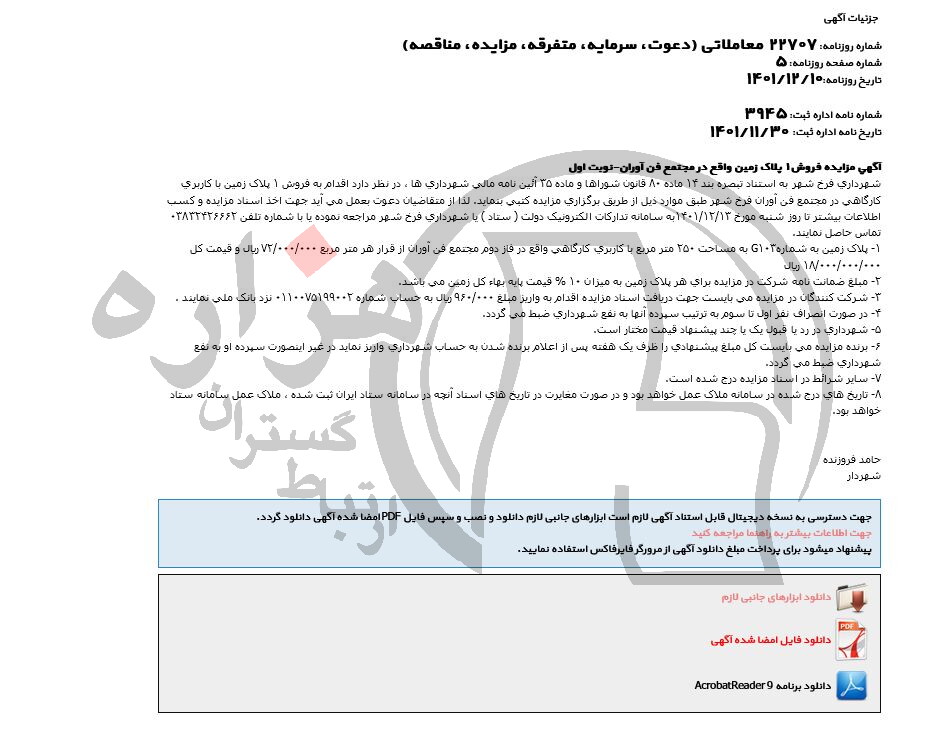 تصویر آگهی