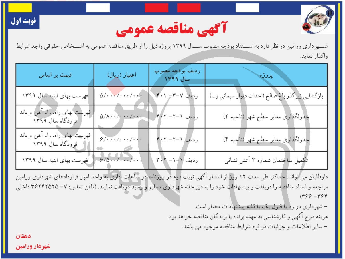 تصویر آگهی