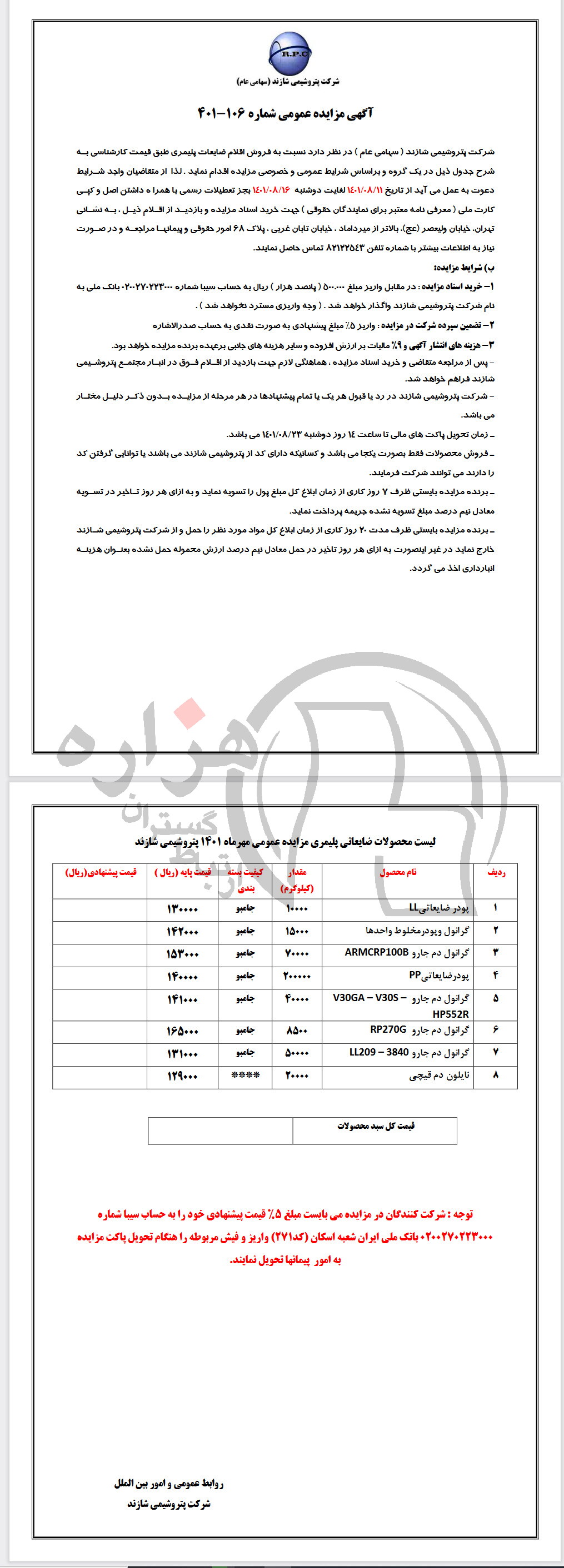 تصویر آگهی