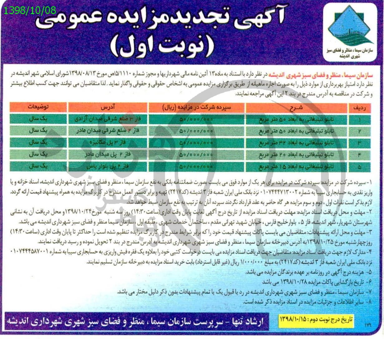 تصویر آگهی