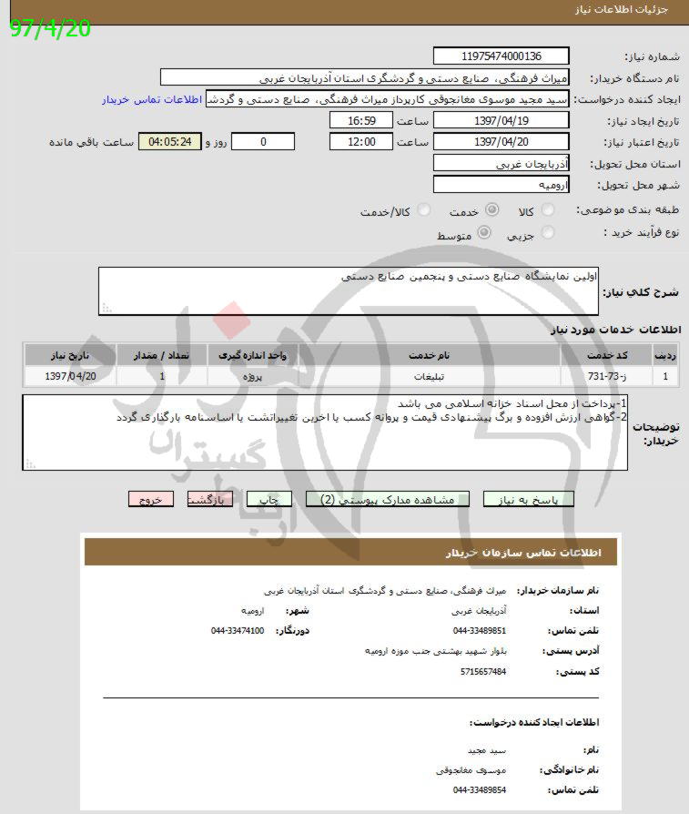 تصویر آگهی