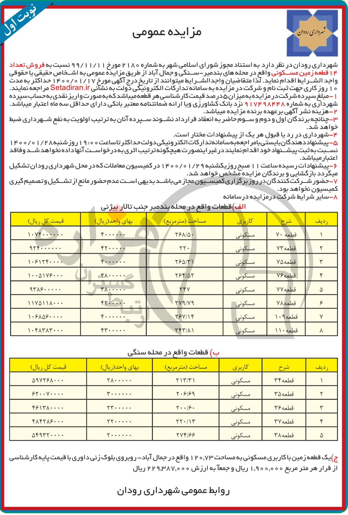 تصویر آگهی