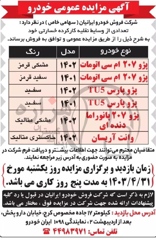 تصویر آگهی