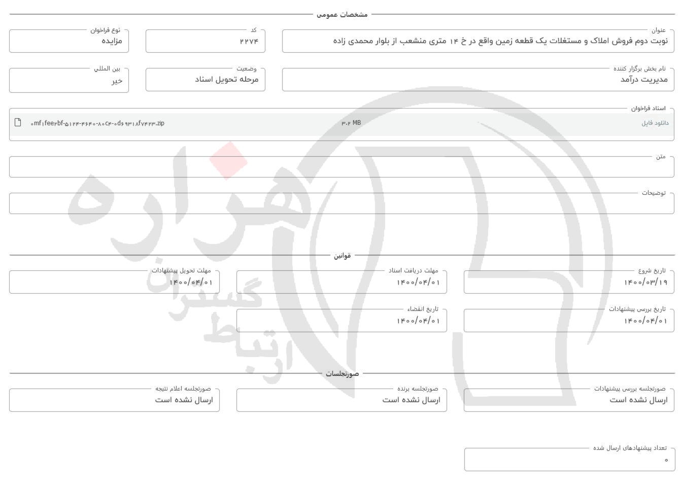 تصویر آگهی