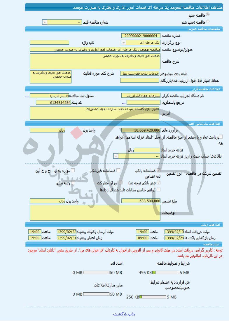 تصویر آگهی