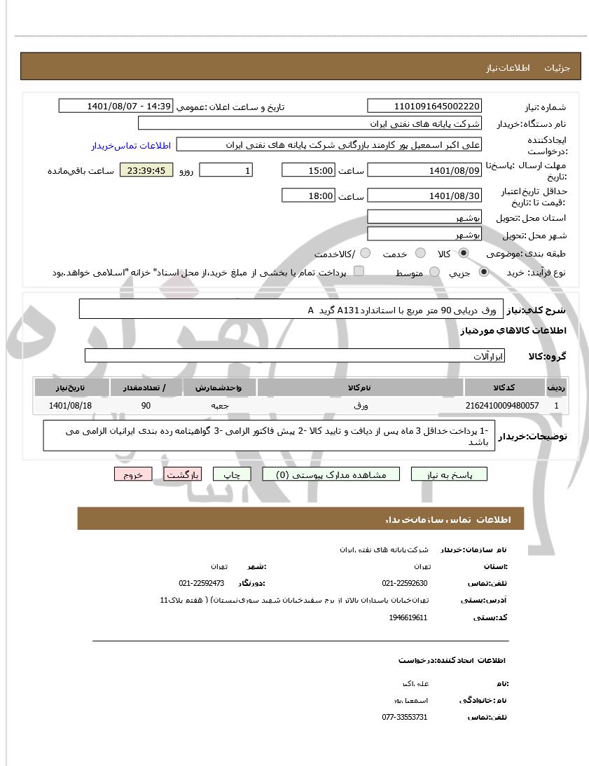 تصویر آگهی