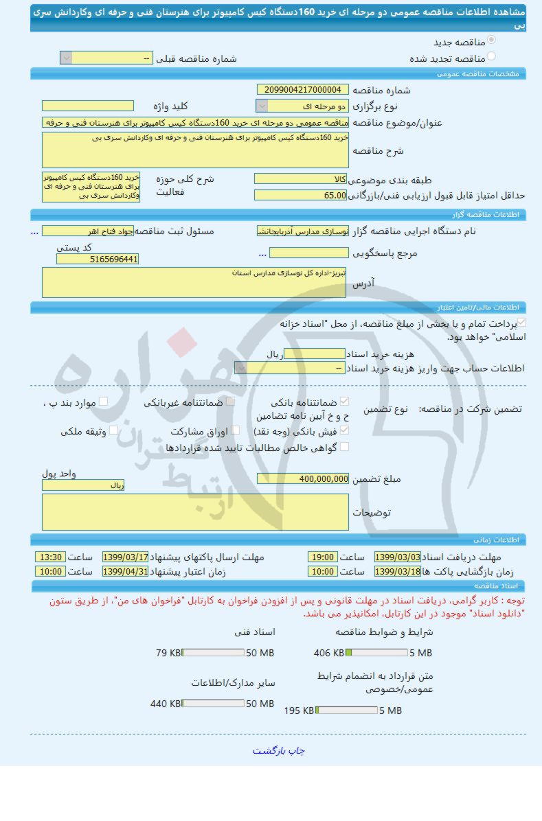 تصویر آگهی