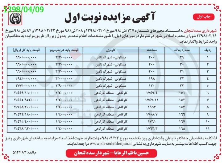 تصویر آگهی