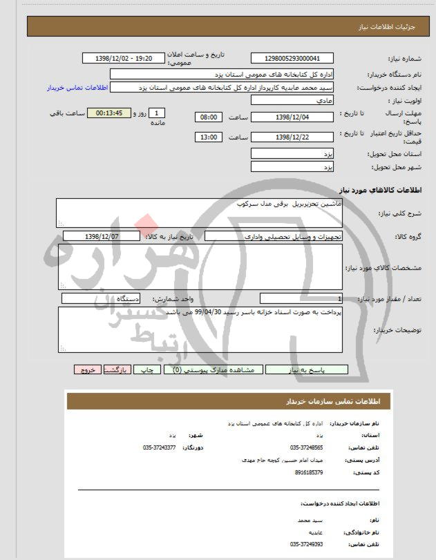 تصویر آگهی