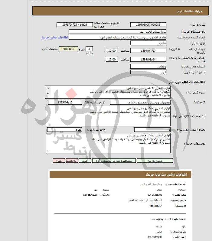 تصویر آگهی