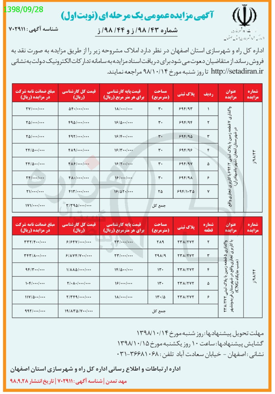 تصویر آگهی