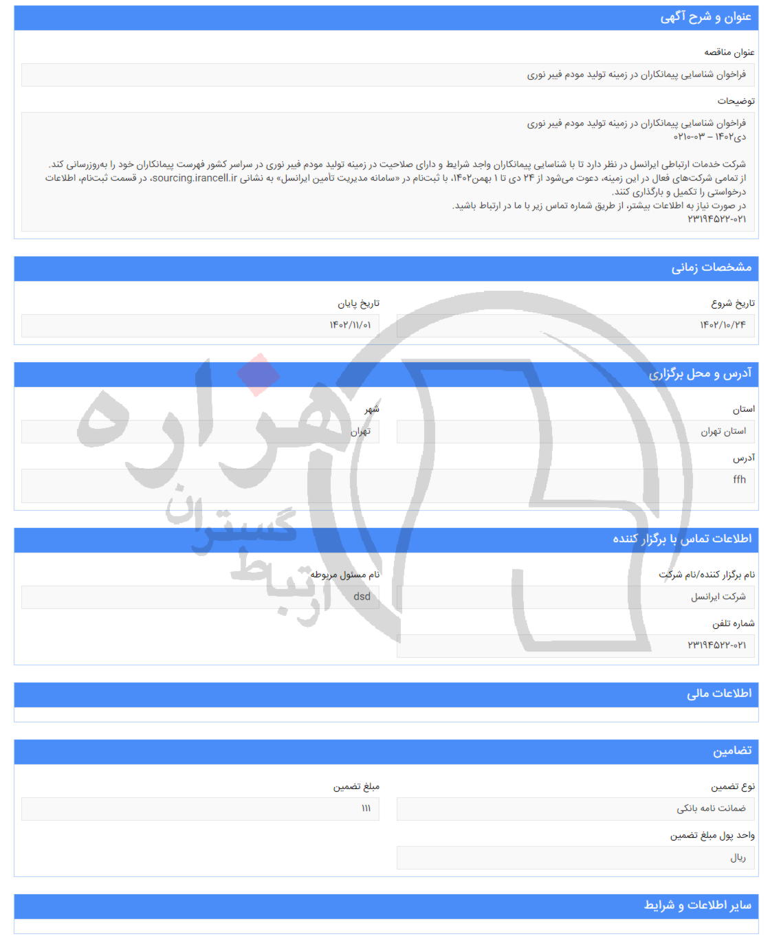 تصویر آگهی