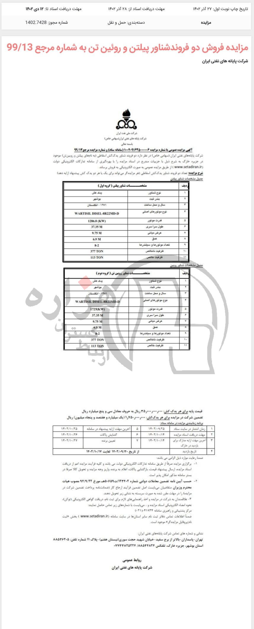 تصویر آگهی