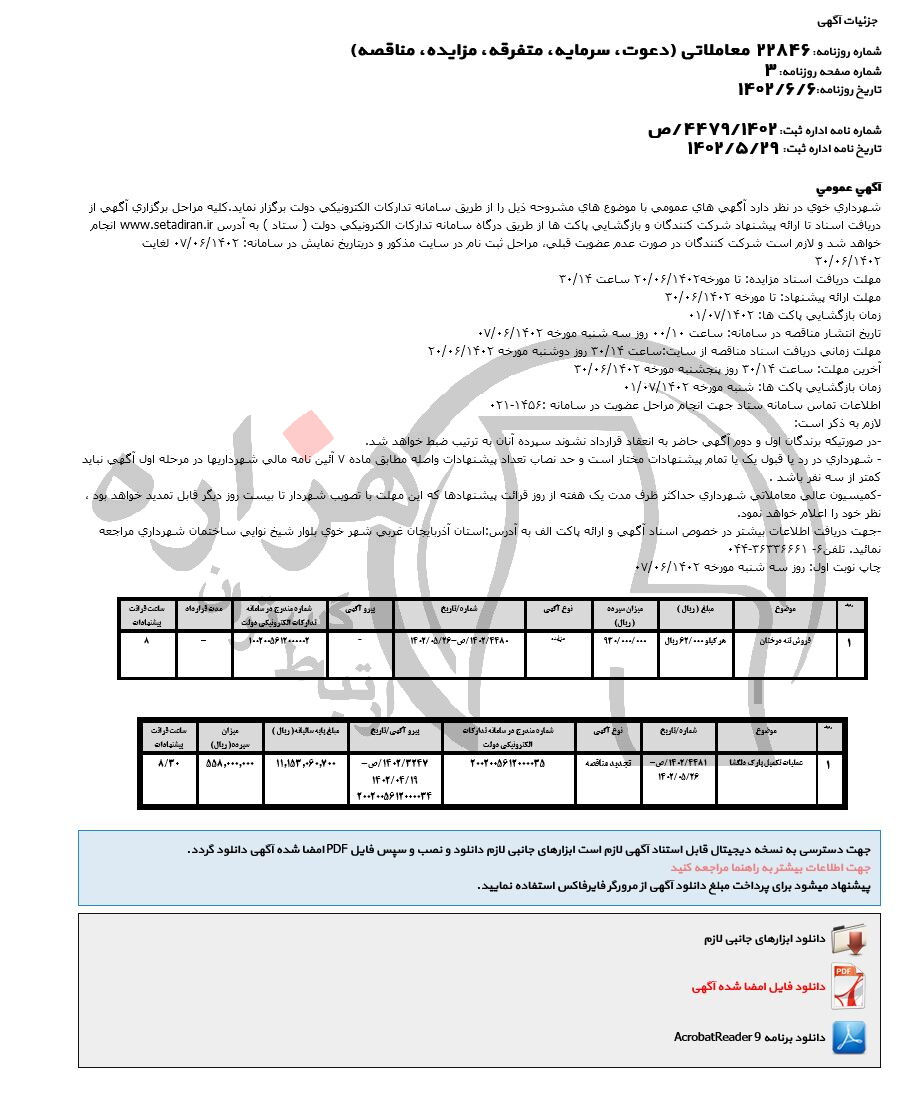 تصویر آگهی