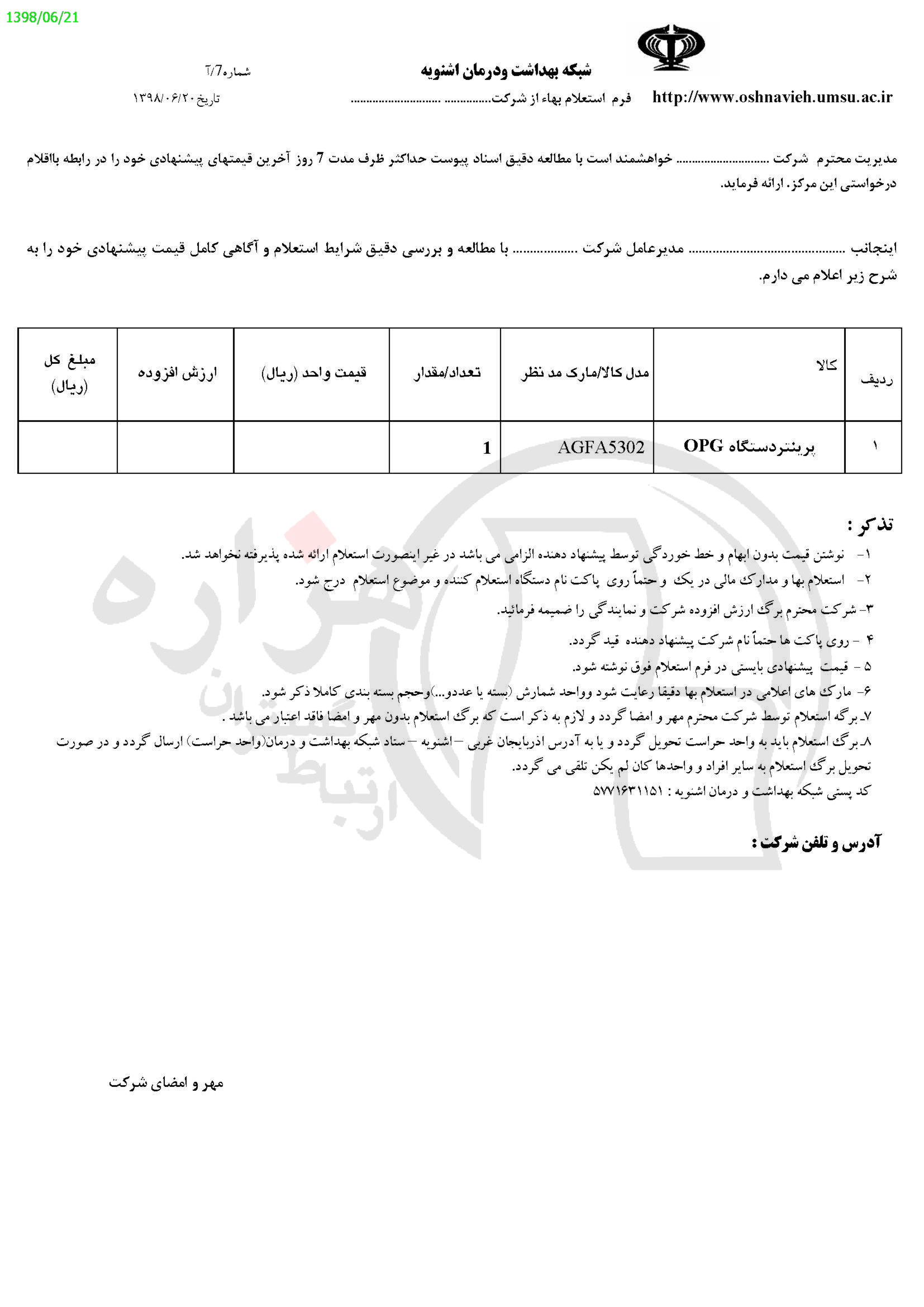 تصویر آگهی