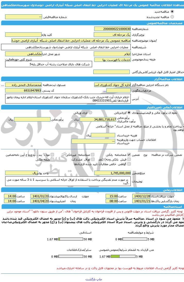 تصویر آگهی