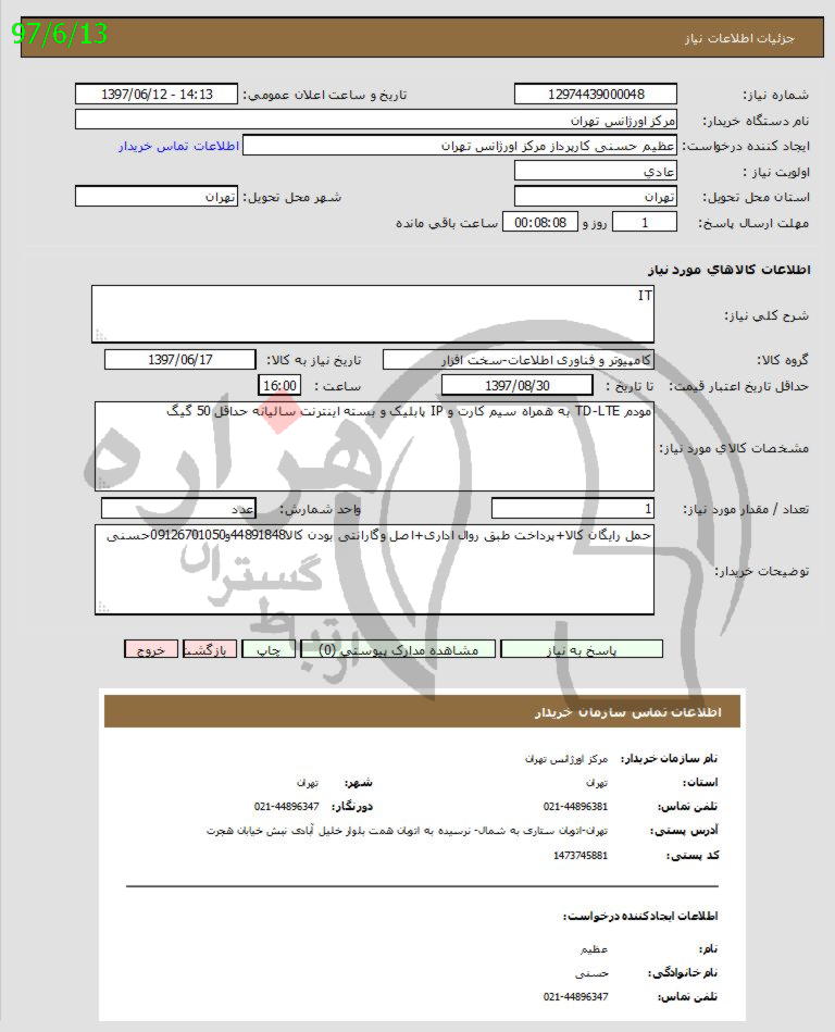 تصویر آگهی