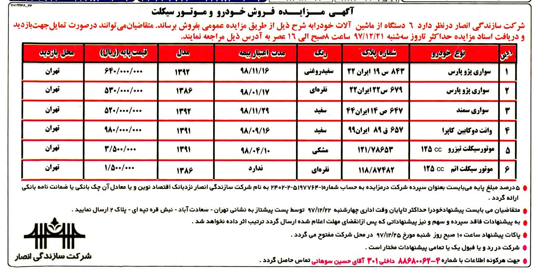 تصویر آگهی