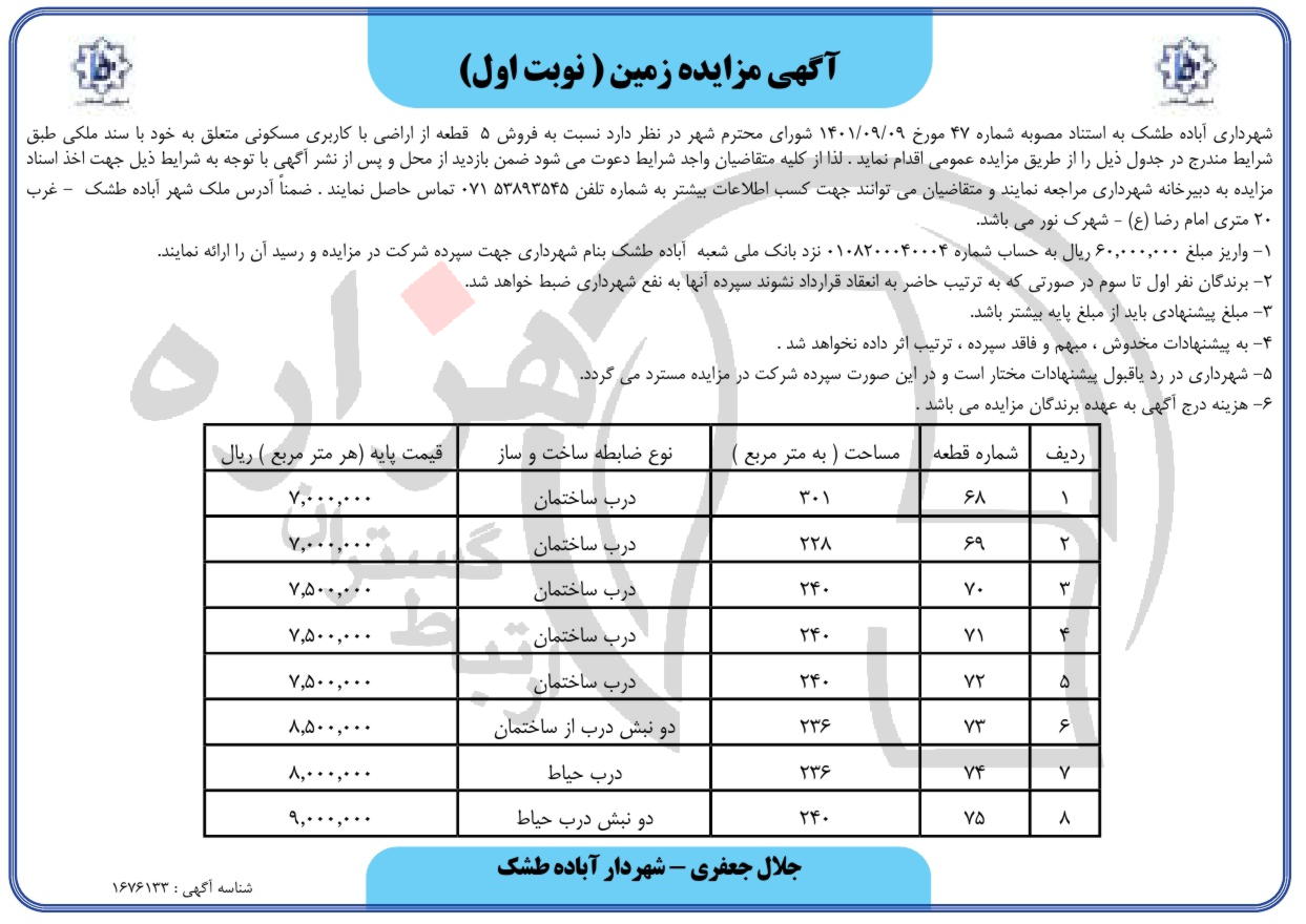 تصویر آگهی